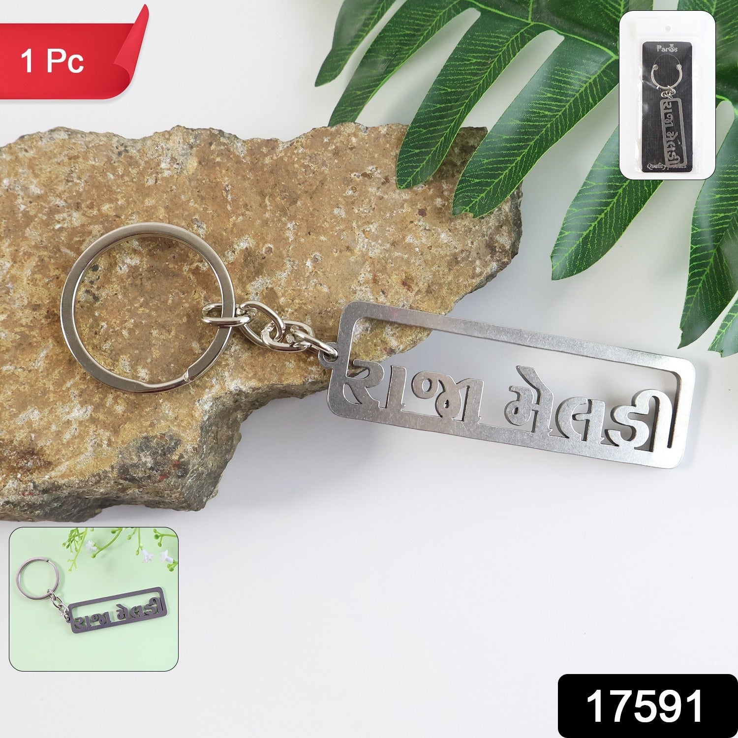 Premium Gujarati Text Metal Keychain (1 Pc) - Image 2