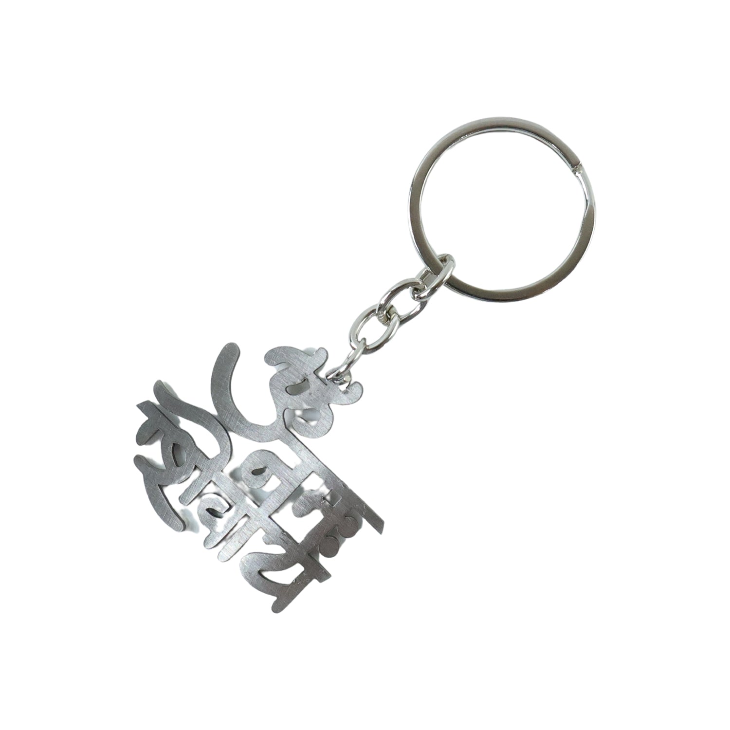 Premium Metal Om Namah Shivay Engraved Keychain 1 Pc - Image 5